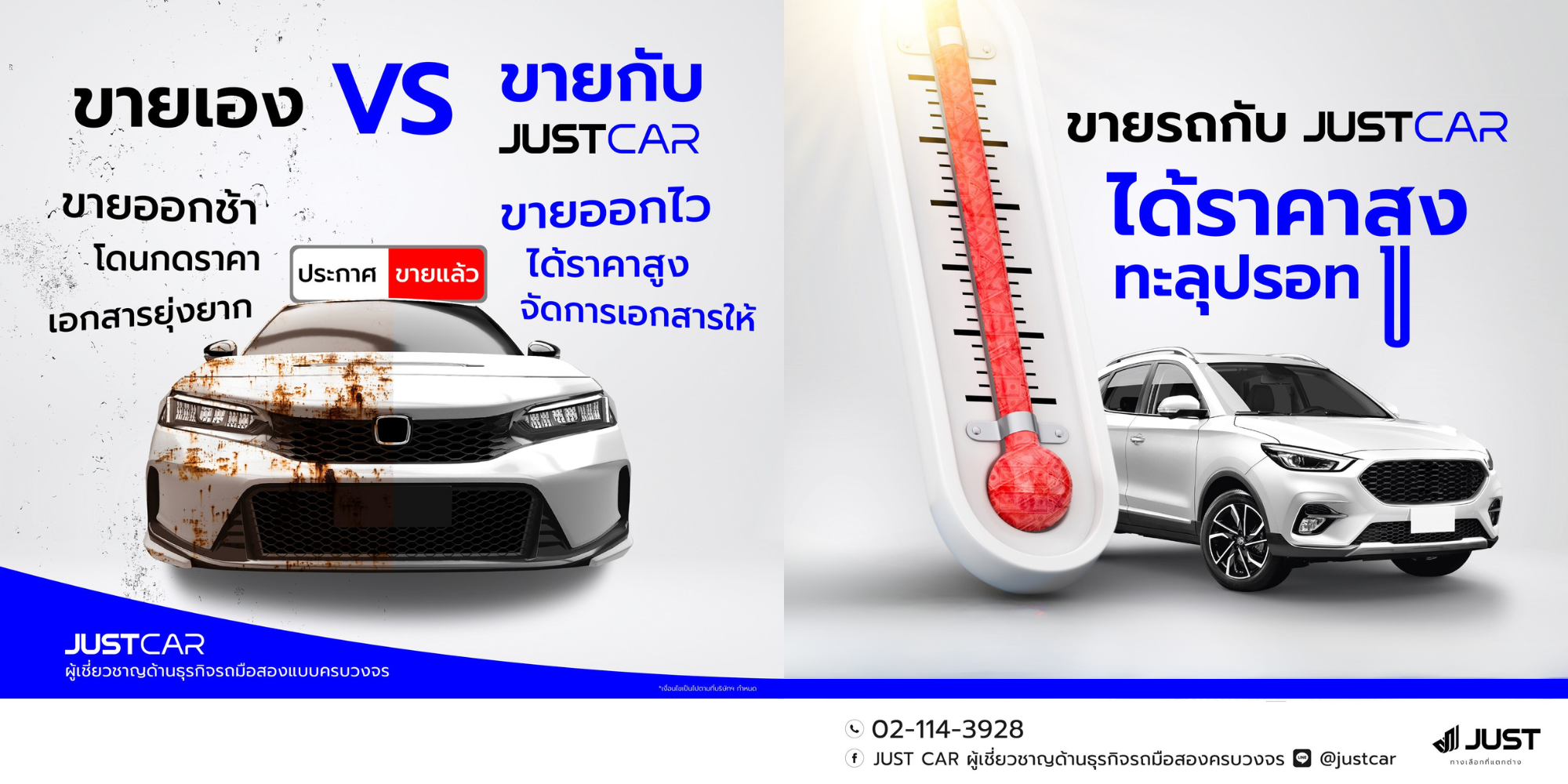 ขายรถมือสอง JustCar การันตีมาตรฐาน